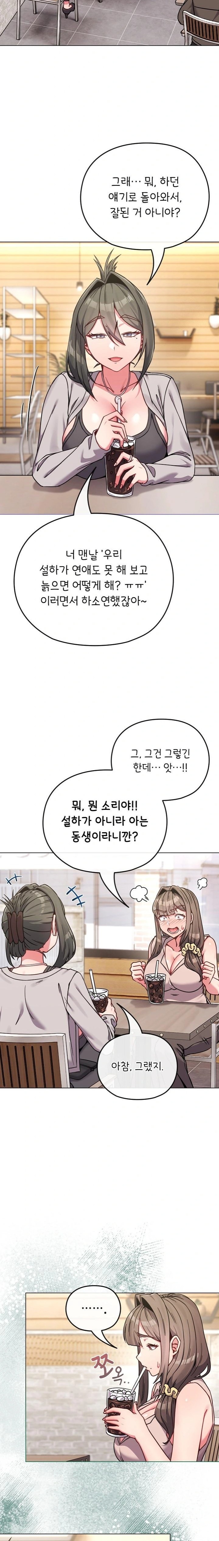 But You’re the Same Age as My Daughter?! Raw Chapter 17 - Page 22