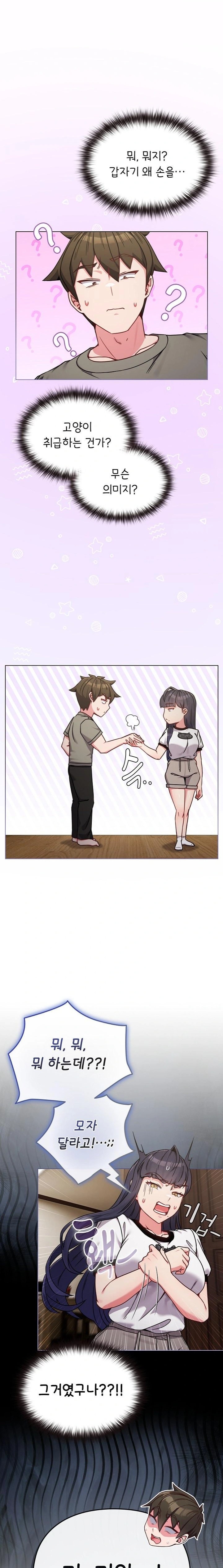 But You’re the Same Age as My Daughter?! Raw Chapter 17 - Page 6