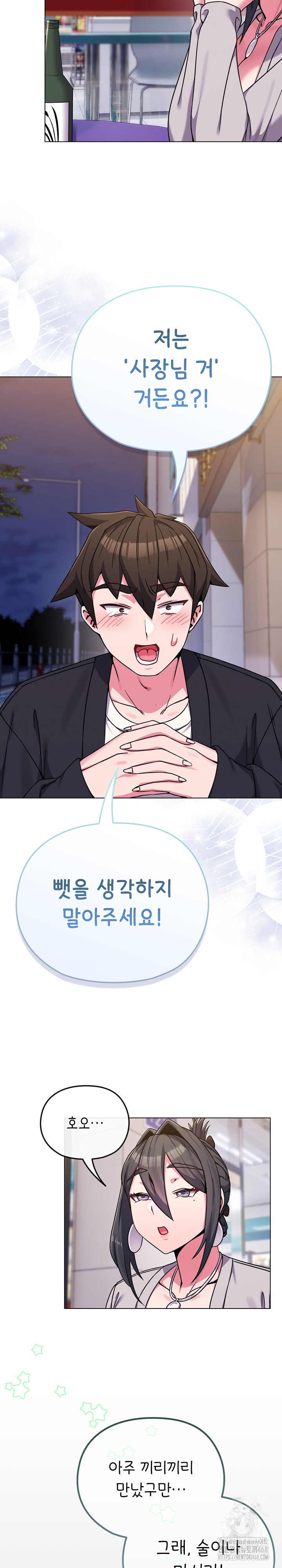 But You’re the Same Age as My Daughter?! Raw Chapter 22 - Page 29