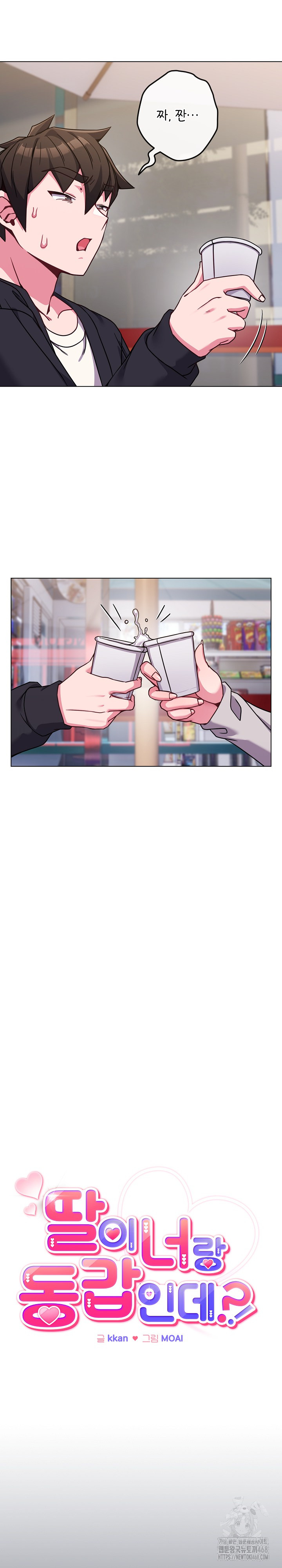 But You’re the Same Age as My Daughter?! Raw Chapter 22 - Page 3