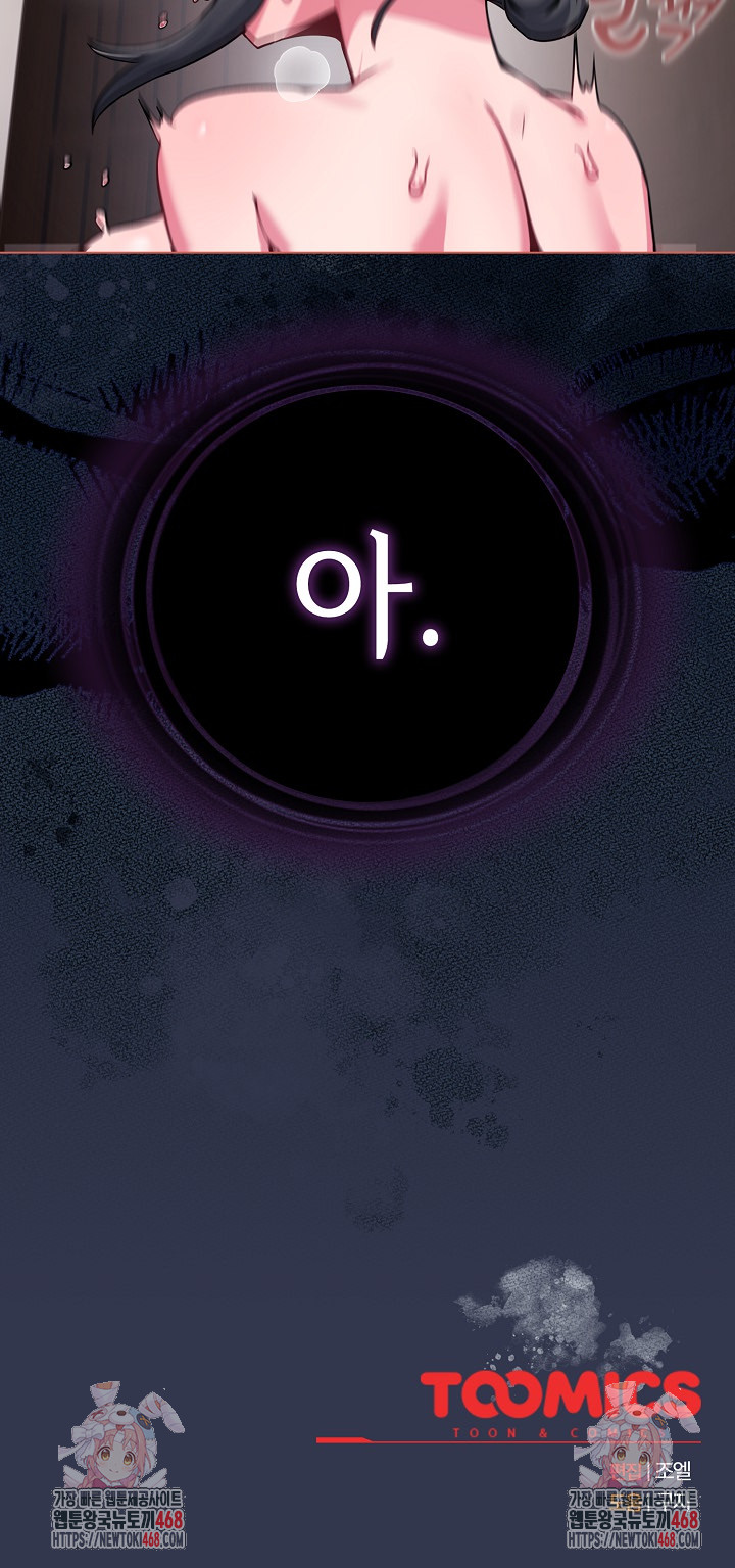 But You’re the Same Age as My Daughter?! Raw Chapter 22 - Page 32