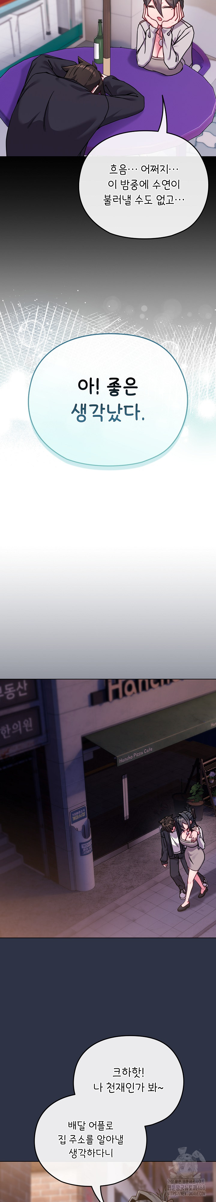 But You’re the Same Age as My Daughter?! Raw Chapter 23 - Page 12