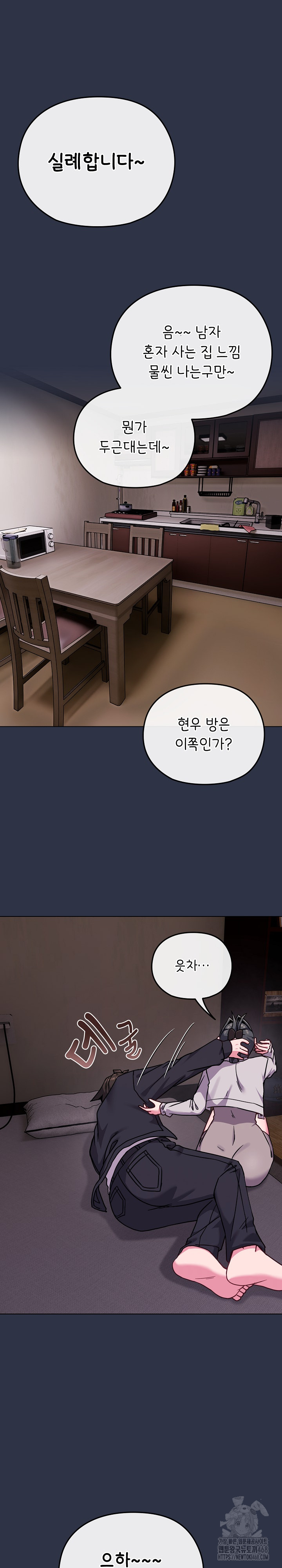 But You’re the Same Age as My Daughter?! Raw Chapter 23 - Page 17