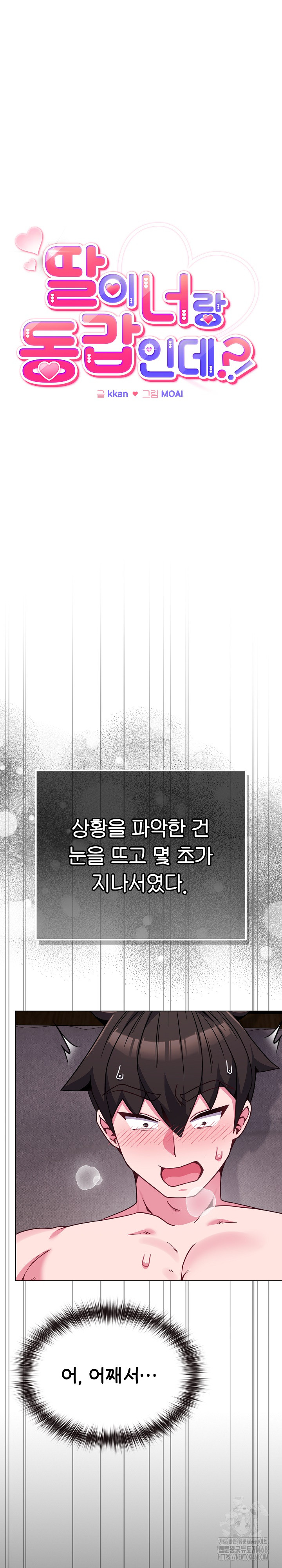 But You’re the Same Age as My Daughter?! Raw Chapter 23 - Page 2