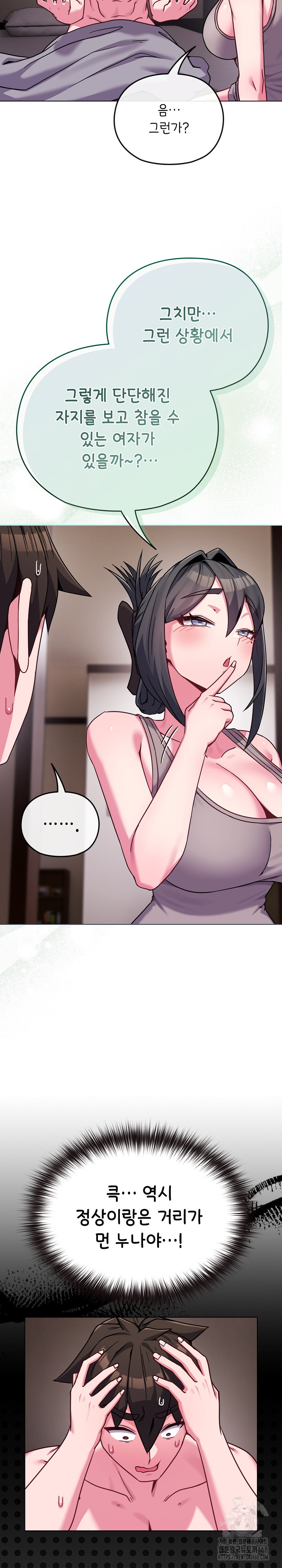 But You’re the Same Age as My Daughter?! Raw Chapter 23 - Page 30