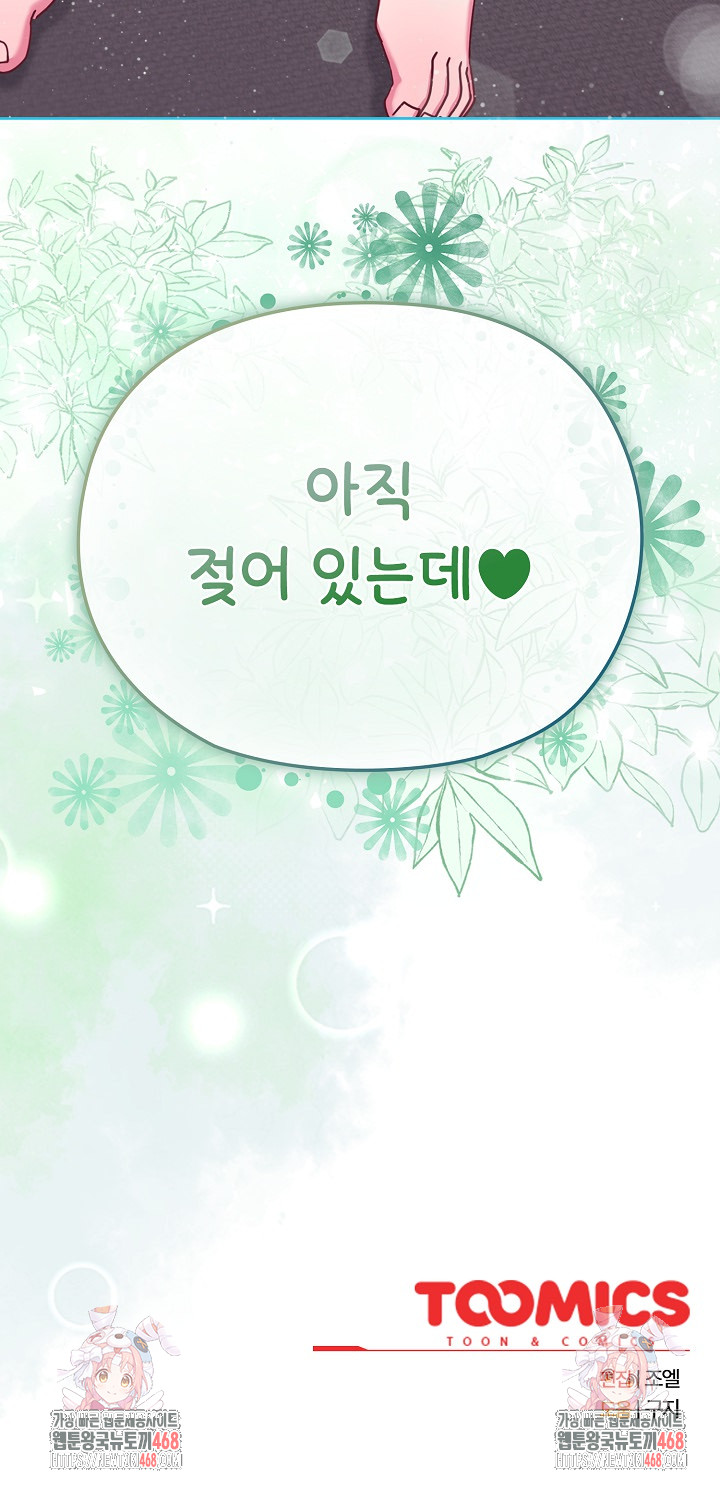 But You’re the Same Age as My Daughter?! Raw Chapter 23 - Page 32