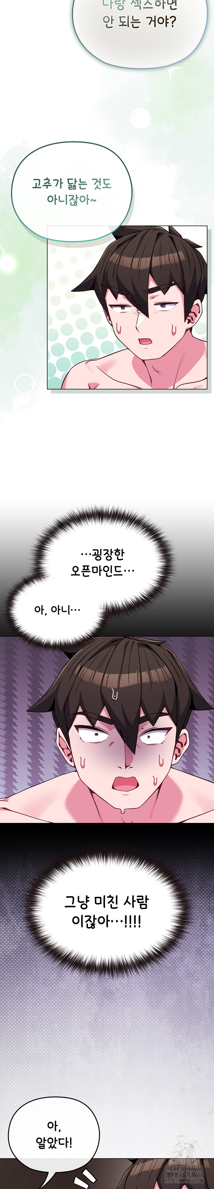 But You’re the Same Age as My Daughter?! Raw Chapter 24 - Page 6