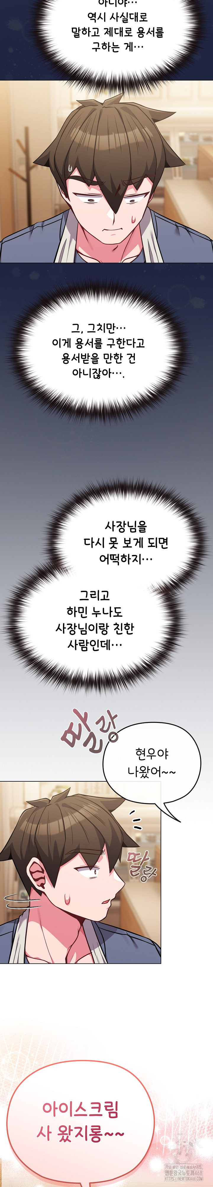 But You’re the Same Age as My Daughter?! Raw Chapter 25 - Page 13