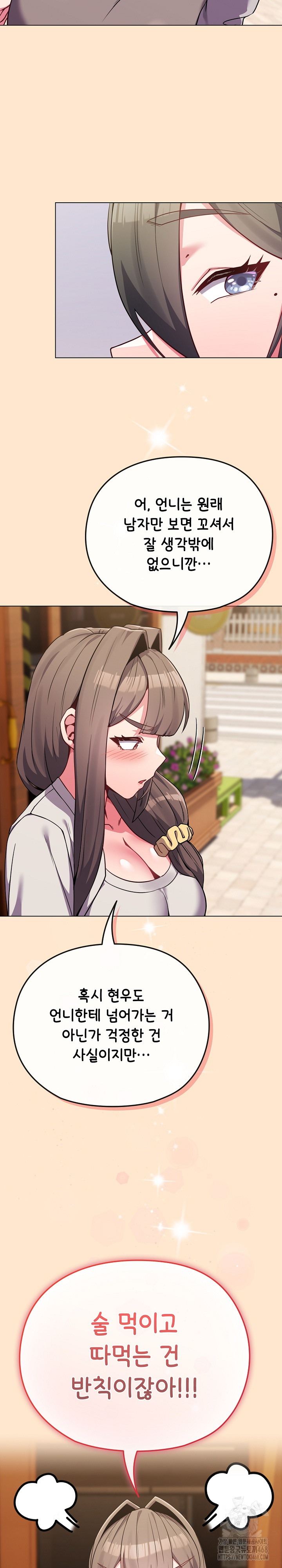 But You’re the Same Age as My Daughter?! Raw Chapter 26 - Page 16