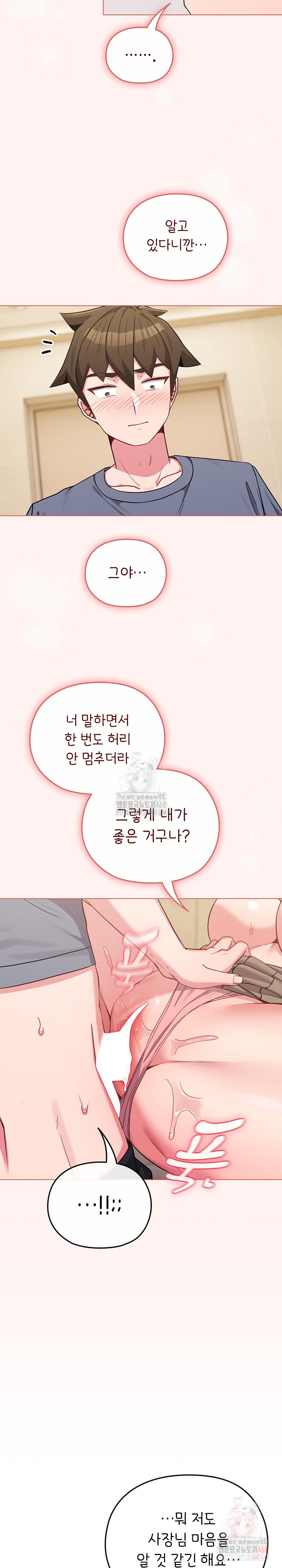 But You’re the Same Age as My Daughter?! Raw Chapter 27 - Page 20