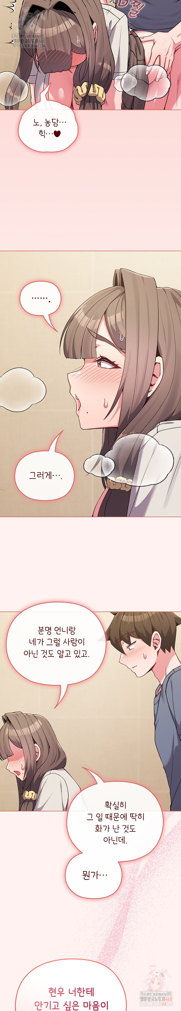 But You’re the Same Age as My Daughter?! Raw Chapter 27 - Page 9