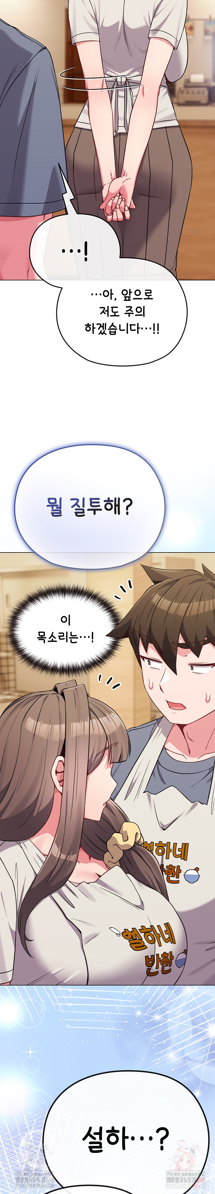 But You’re the Same Age as My Daughter?! Raw Chapter 28 - Page 26