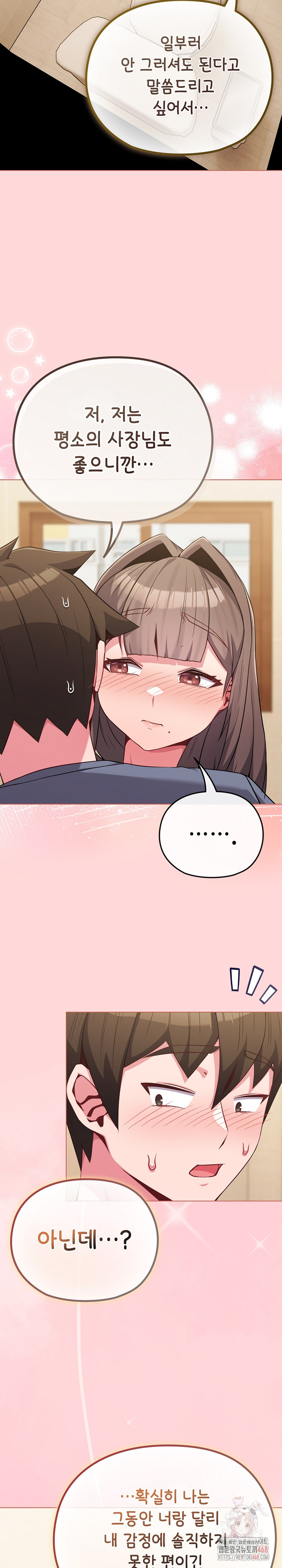 But You’re the Same Age as My Daughter?! Raw Chapter 28 - Page 5