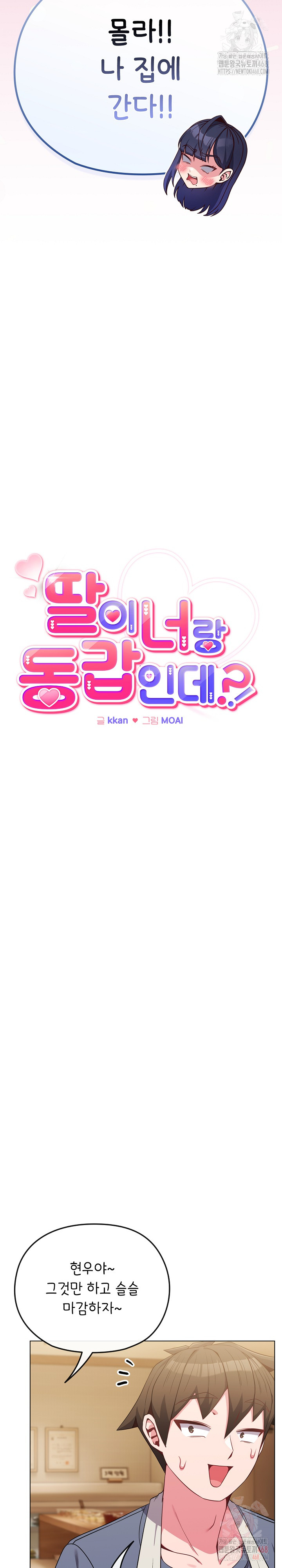 But You’re the Same Age as My Daughter?! Raw Chapter 29 - Page 12