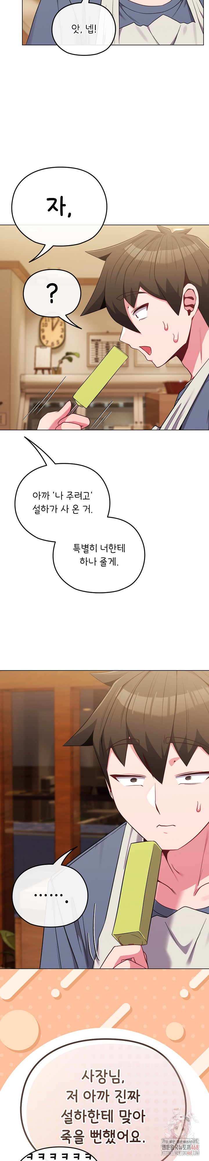 But You’re the Same Age as My Daughter?! Raw Chapter 29 - Page 13