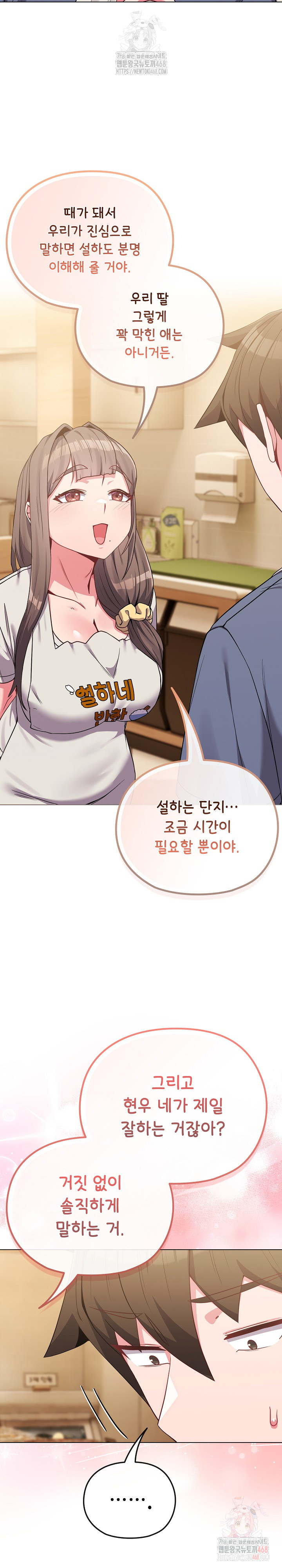 But You’re the Same Age as My Daughter?! Raw Chapter 29 - Page 16