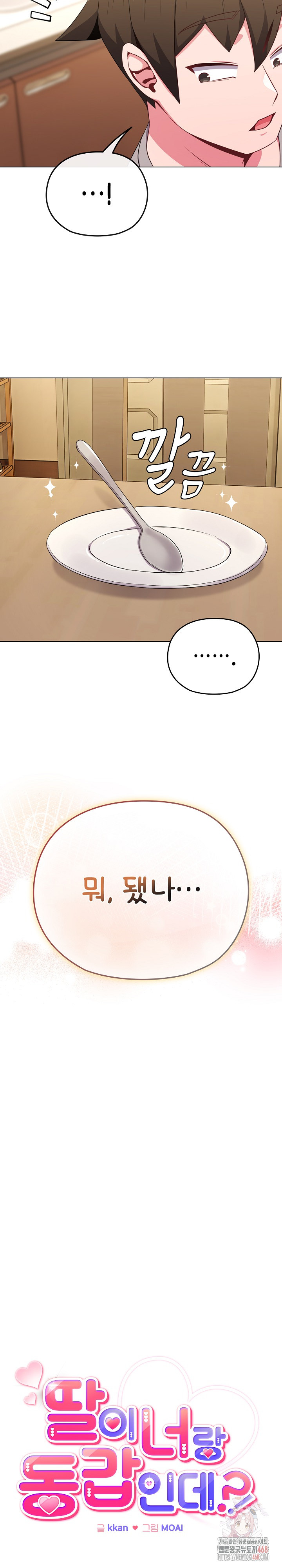 But You’re the Same Age as My Daughter?! Raw Chapter 30 - Page 24