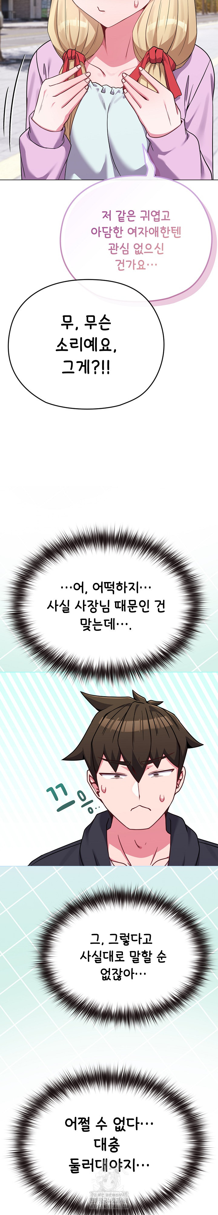 But You’re the Same Age as My Daughter?! Raw Chapter 32 - Page 17