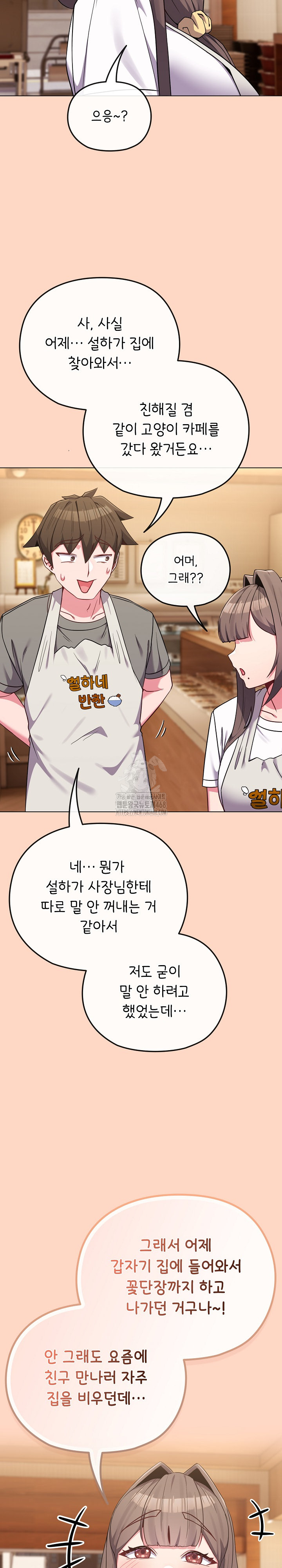 But You’re the Same Age as My Daughter?! Raw Chapter 32 - Page 25