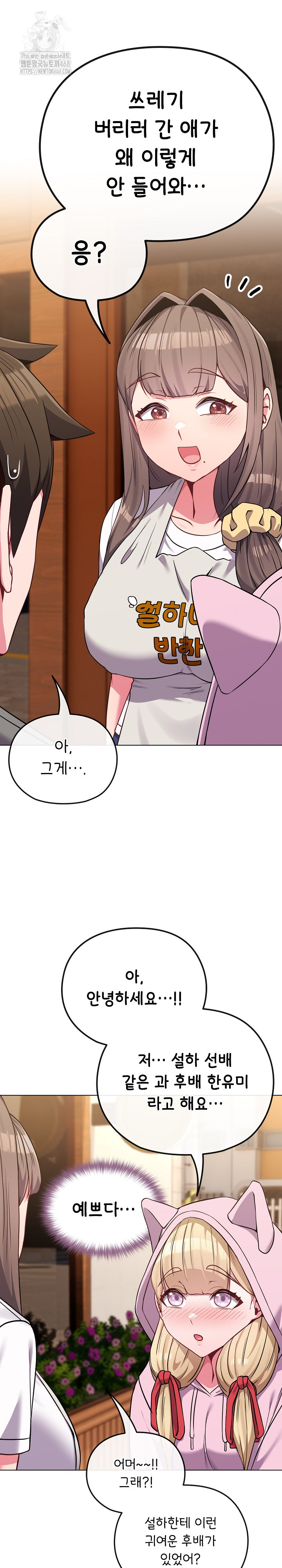 But You’re the Same Age as My Daughter?! Raw Chapter 33 - Page 13