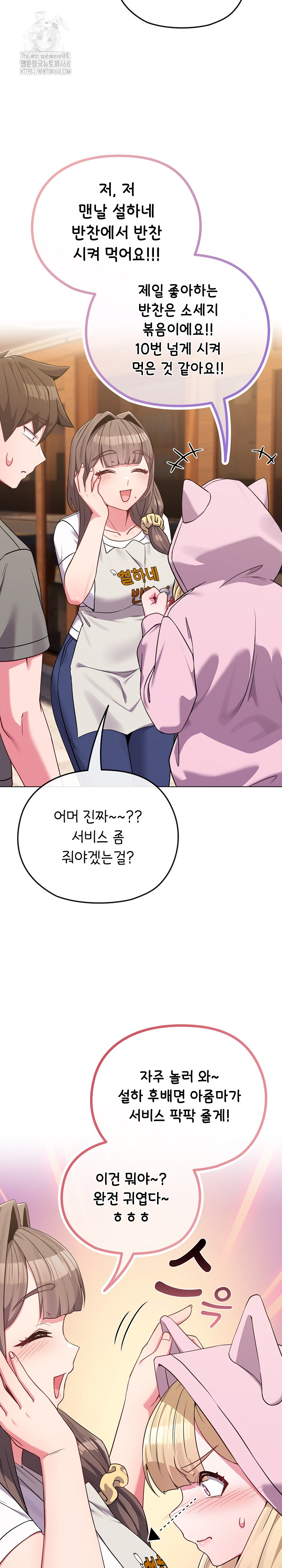 But You’re the Same Age as My Daughter?! Raw Chapter 33 - Page 14