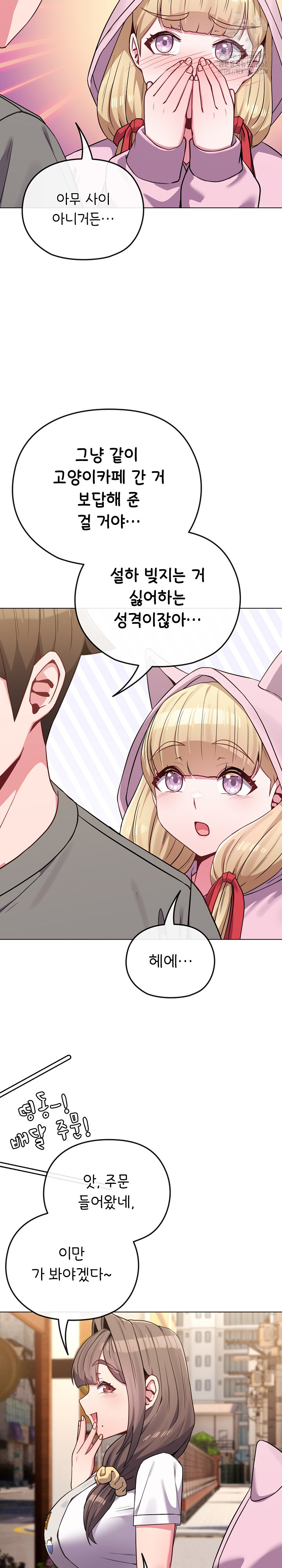 But You’re the Same Age as My Daughter?! Raw Chapter 33 - Page 24