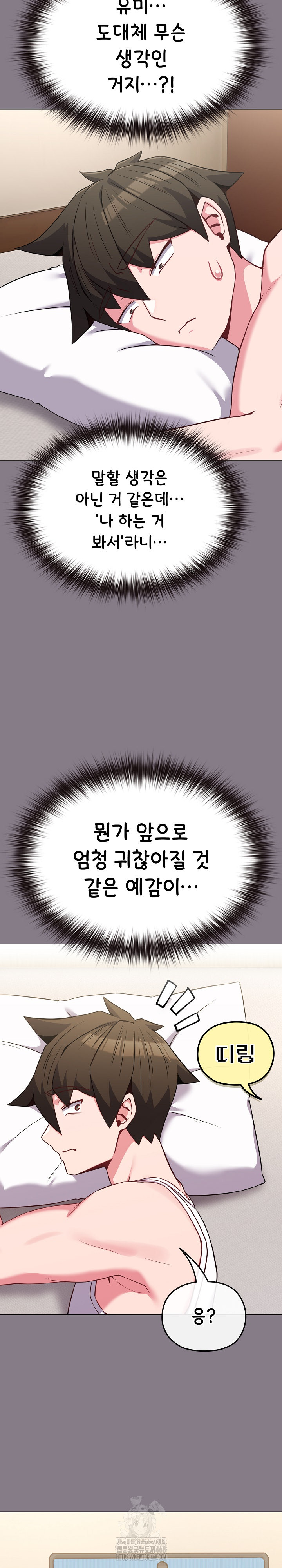 But You’re the Same Age as My Daughter?! Raw Chapter 33 - Page 31