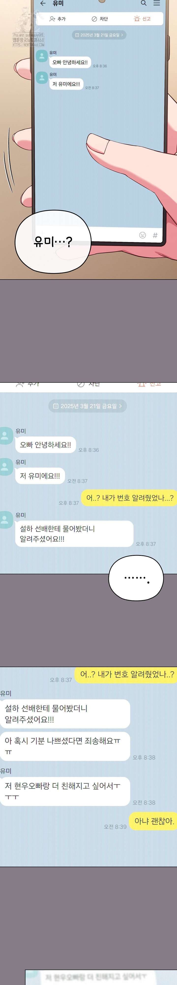 But You’re the Same Age as My Daughter?! Raw Chapter 33 - Page 32