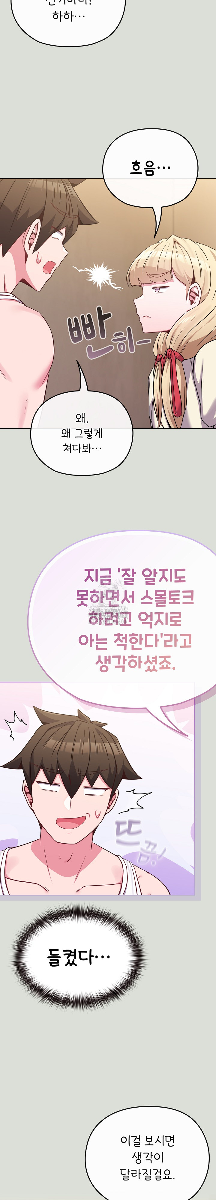 But You’re the Same Age as My Daughter?! Raw Chapter 34 - Page 11