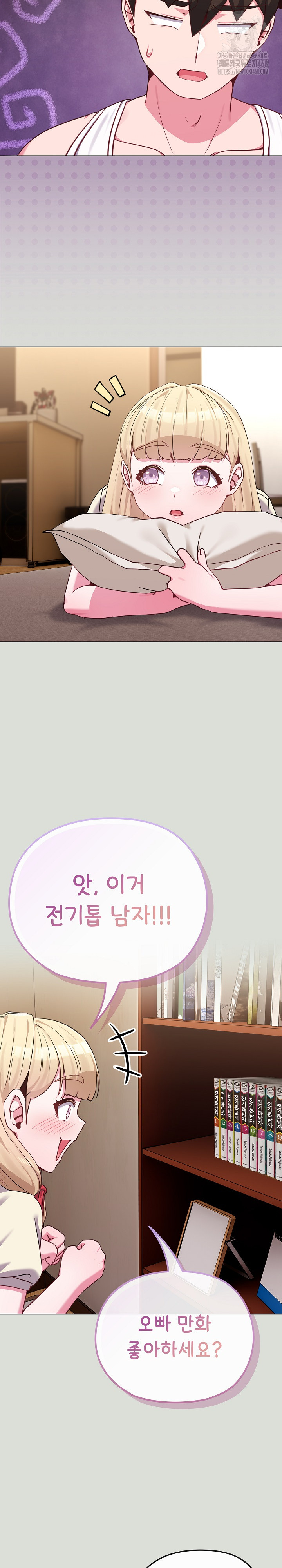 But You’re the Same Age as My Daughter?! Raw Chapter 34 - Page 8