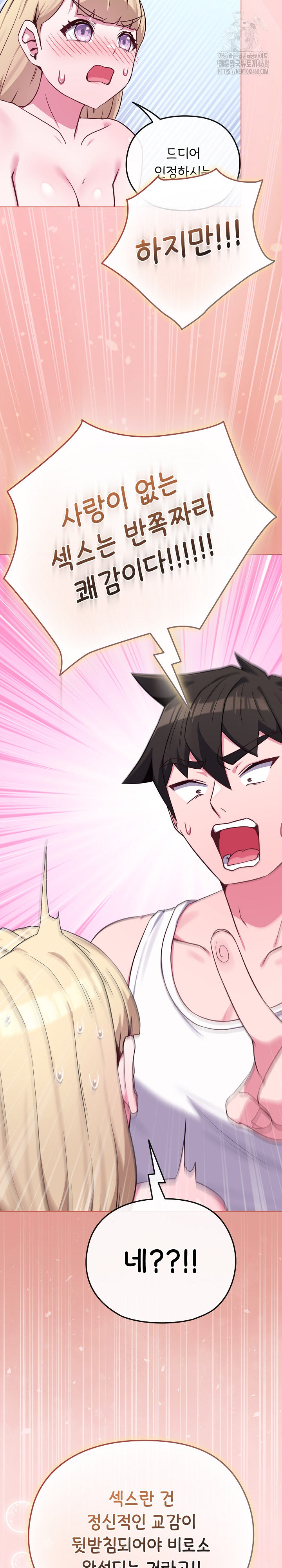 But You’re the Same Age as My Daughter?! Raw Chapter 37 - Page 11