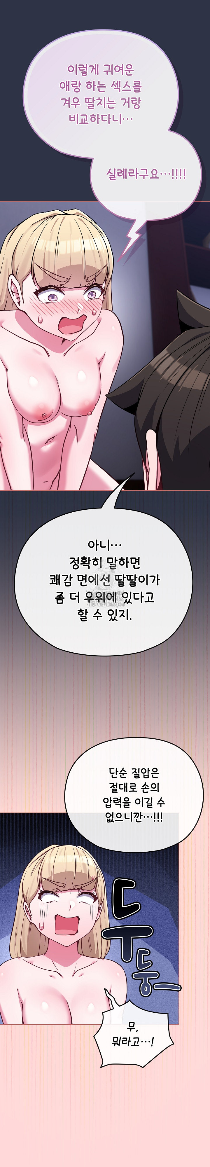 But You’re the Same Age as My Daughter?! Raw Chapter 37 - Page 13