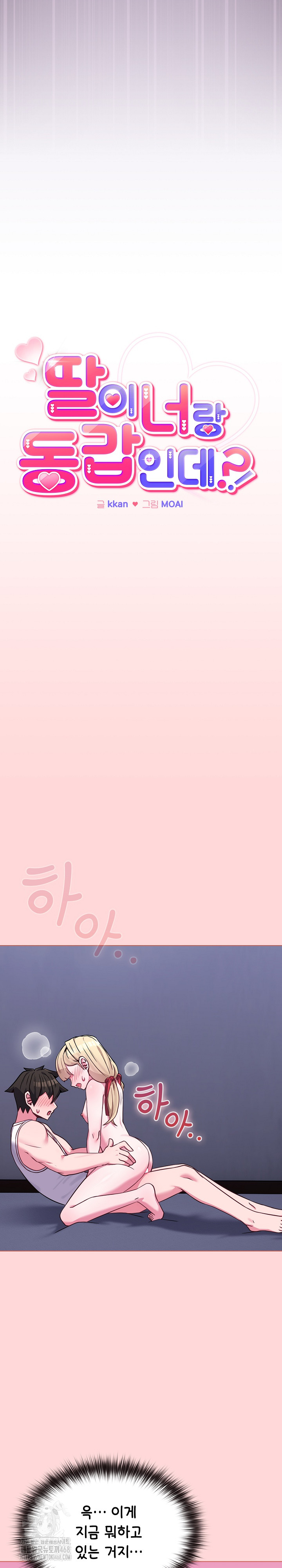 But You’re the Same Age as My Daughter?! Raw Chapter 37 - Page 5