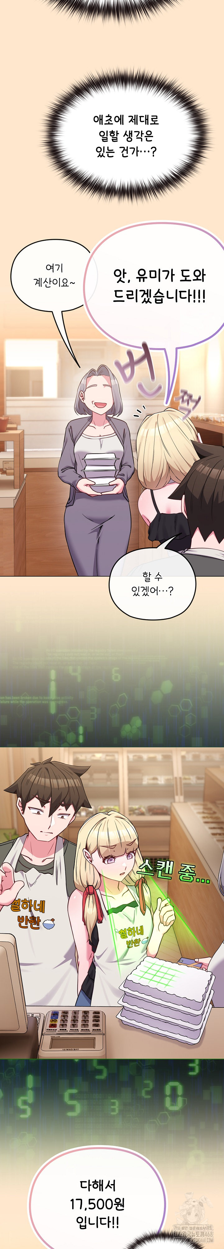 But You’re the Same Age as My Daughter?! Raw Chapter 39 - Page 17