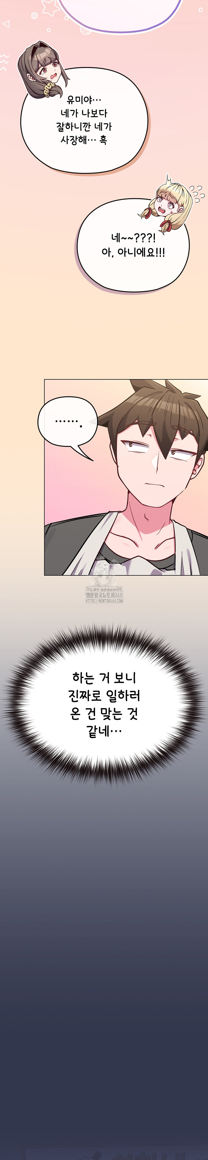 But You’re the Same Age as My Daughter?! Raw Chapter 39 - Page 21