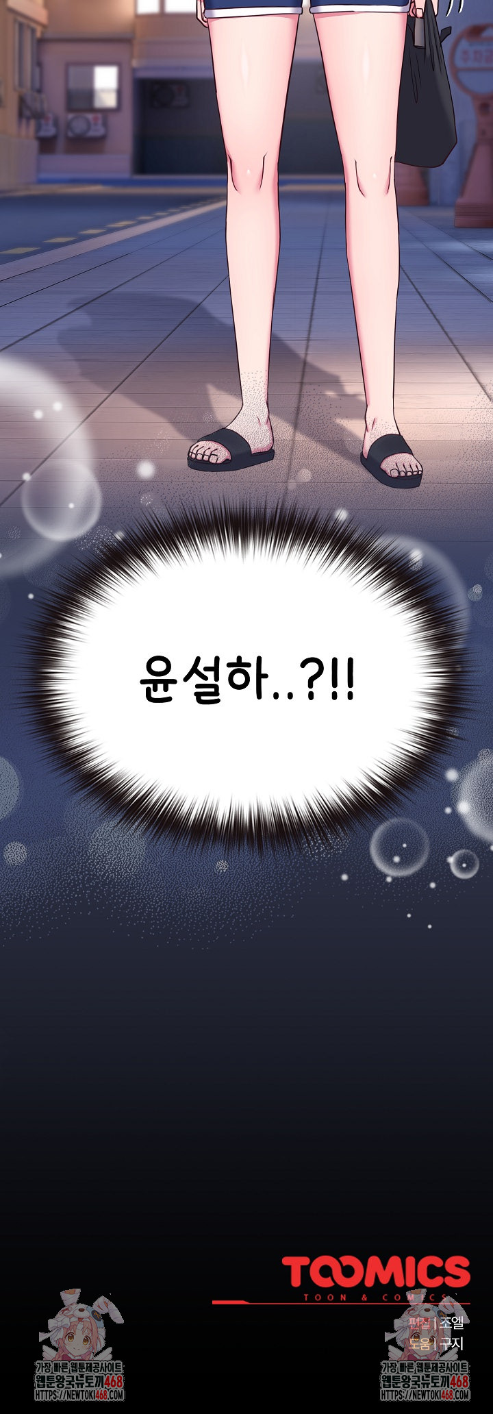 But You’re the Same Age as My Daughter?! Raw Chapter 39 - Page 32