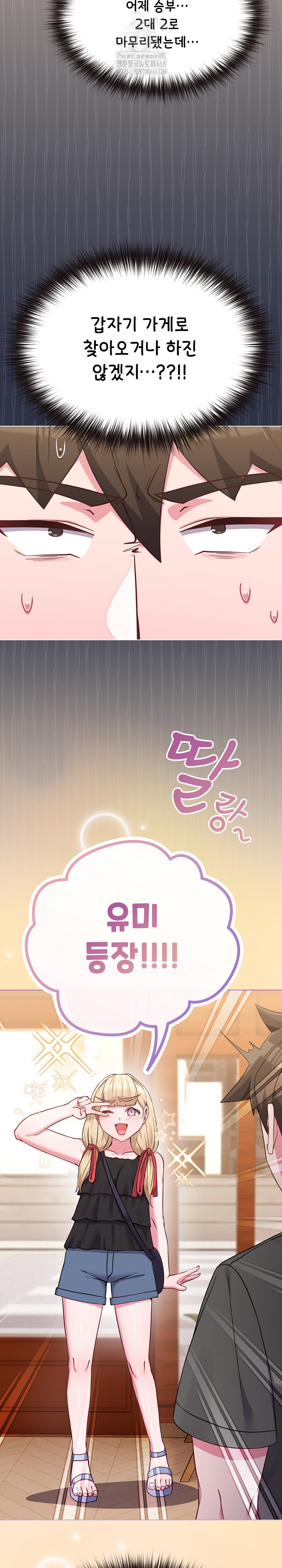 But You’re the Same Age as My Daughter?! Raw Chapter 39 - Page 9