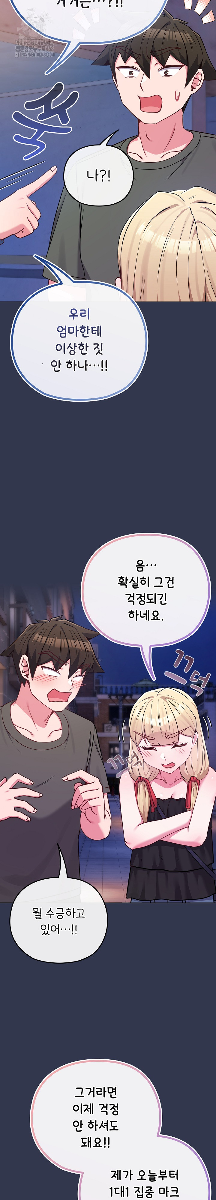 But You’re the Same Age as My Daughter?! Raw Chapter 40 - Page 12