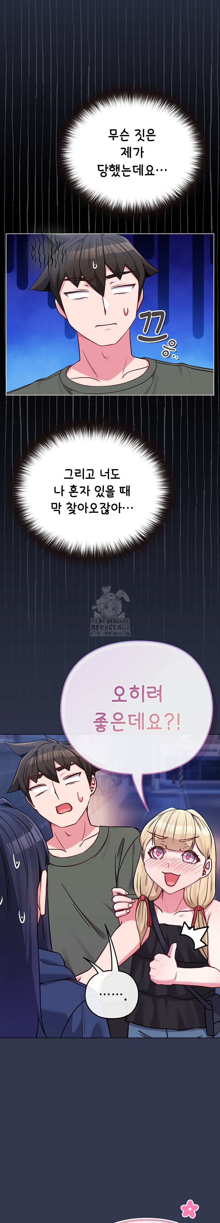 But You’re the Same Age as My Daughter?! Raw Chapter 40 - Page 15