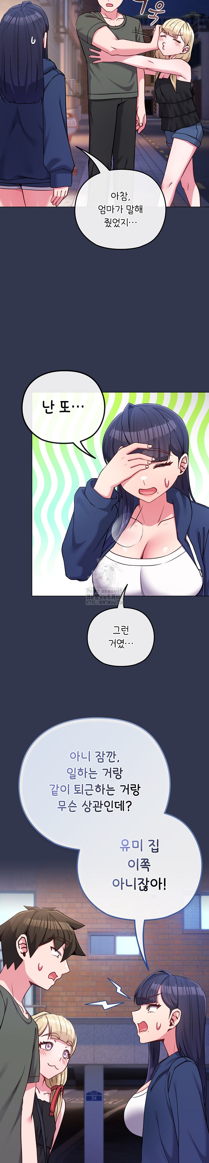 But You’re the Same Age as My Daughter?! Raw Chapter 40 - Page 3