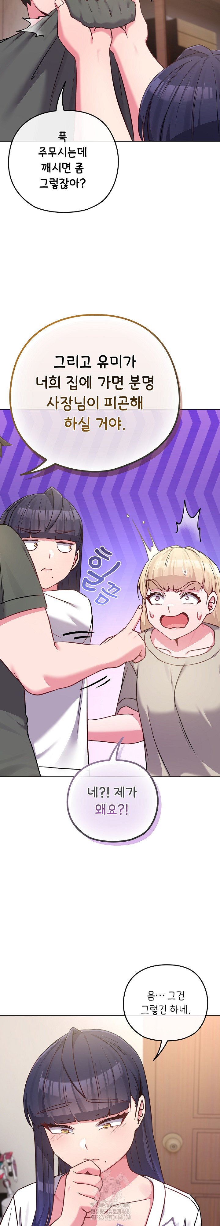 But You’re the Same Age as My Daughter?! Raw Chapter 41 - Page 18