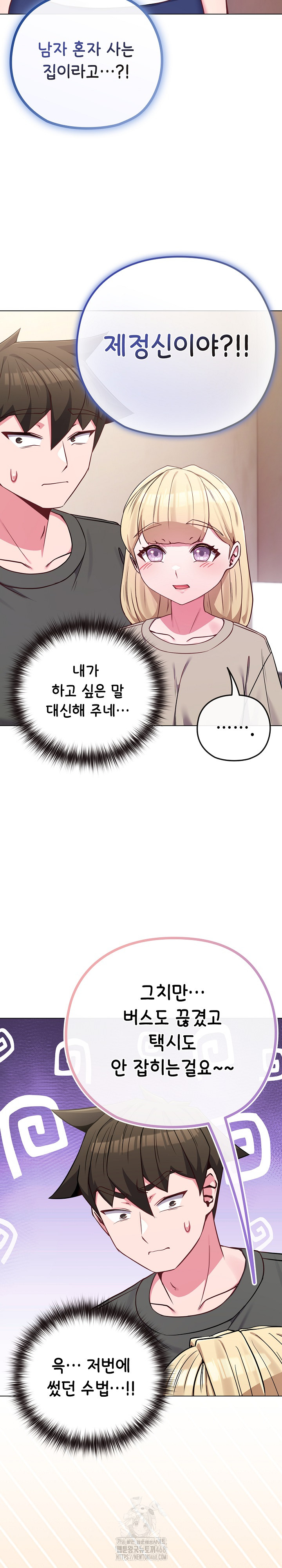 But You’re the Same Age as My Daughter?! Raw Chapter 41 - Page 3