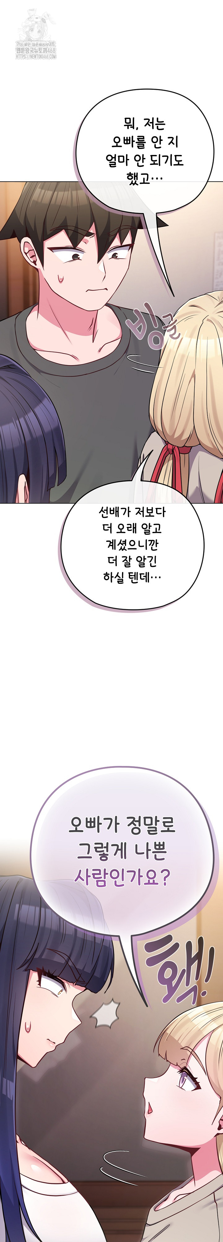 But You’re the Same Age as My Daughter?! Raw Chapter 41 - Page 8