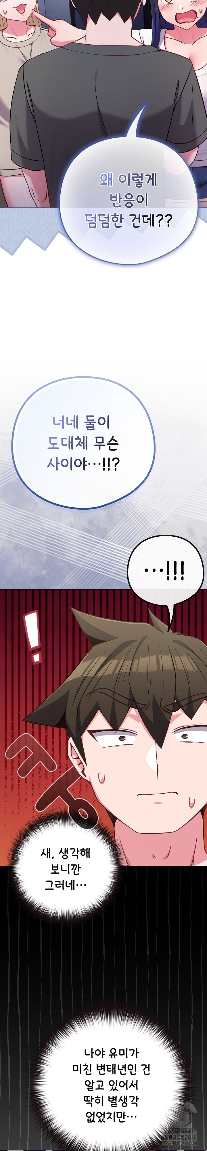 But You’re the Same Age as My Daughter?! Raw Chapter 42 - Page 33