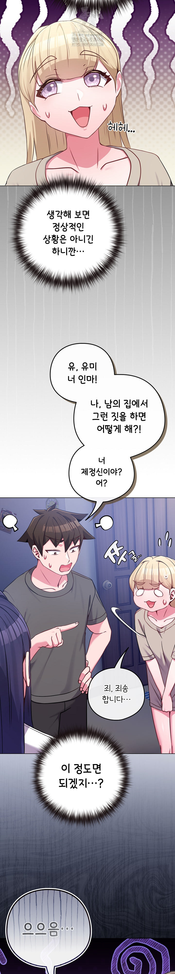 But You’re the Same Age as My Daughter?! Raw Chapter 42 - Page 34