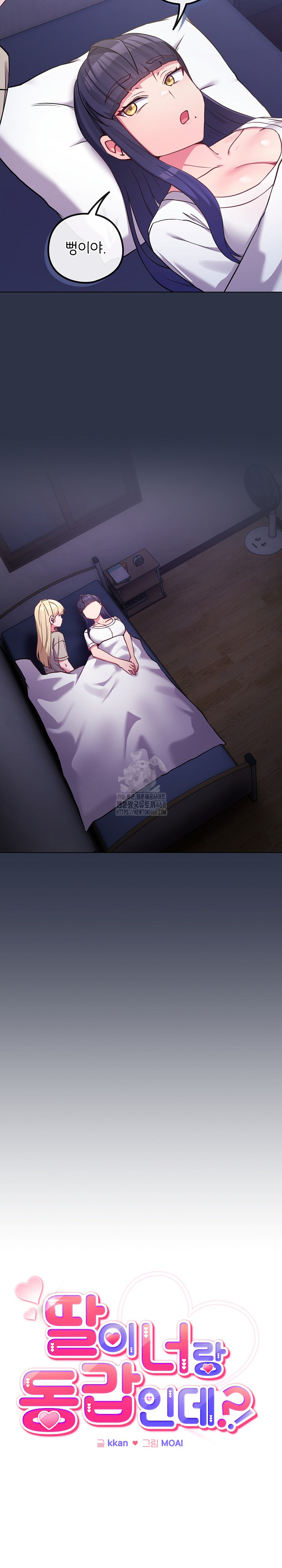 But You’re the Same Age as My Daughter?! Raw Chapter 42 - Page 4