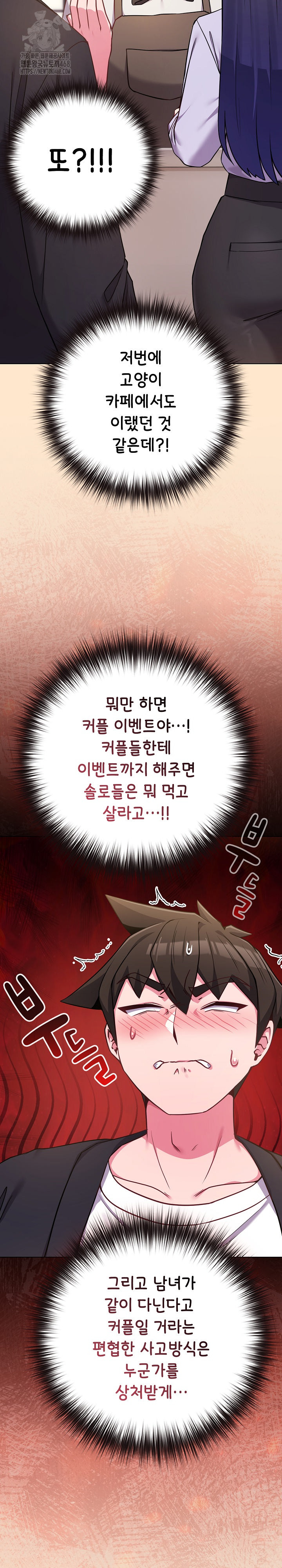 But You’re the Same Age as My Daughter?! Raw Chapter 43 - Page 13