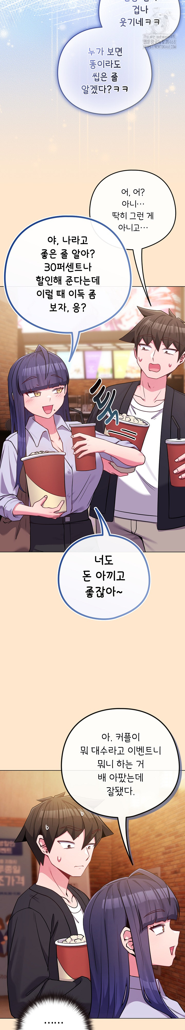 But You’re the Same Age as My Daughter?! Raw Chapter 43 - Page 17