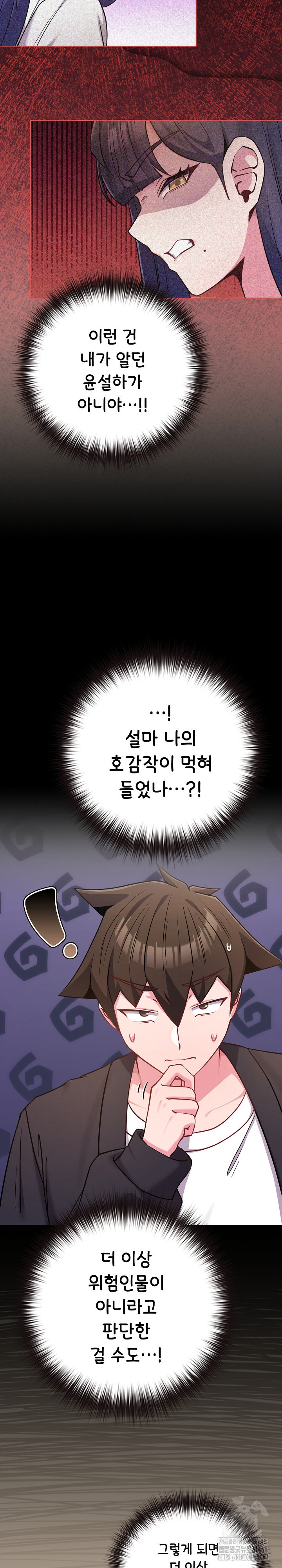 But You’re the Same Age as My Daughter?! Raw Chapter 43 - Page 19