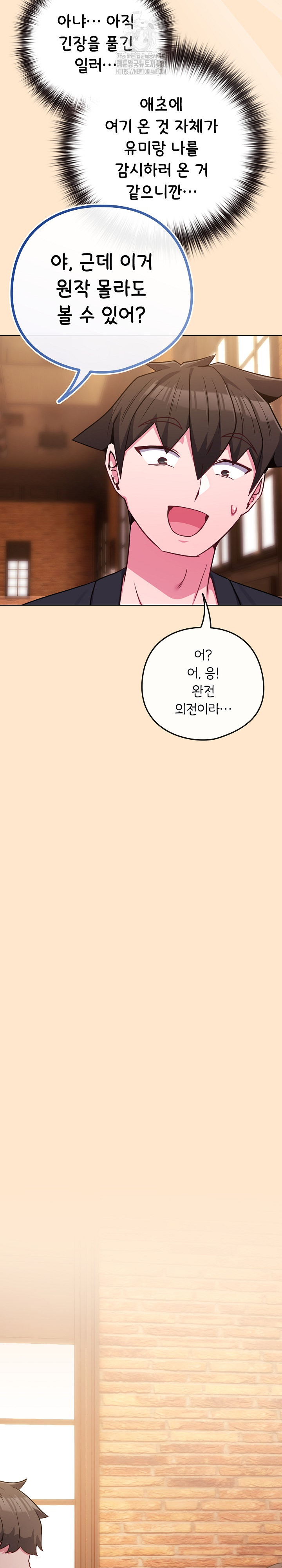 But You’re the Same Age as My Daughter?! Raw Chapter 43 - Page 21